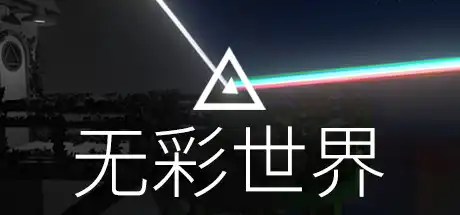 [PC]无彩世界/Discolored-游戏库