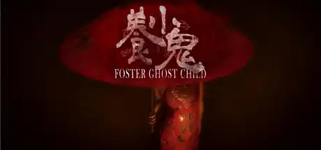 [PC]养小鬼/養小鬼/Foster: Ghost Child-游戏库