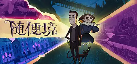 [PC]随便境/Whateverland-游戏库