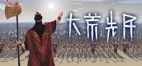 [PC]大荒先民/Primitive Society Simulator-游戏库