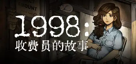 [PC]1998：收费员的故事/1998: The Toll Keeper Story-游戏库