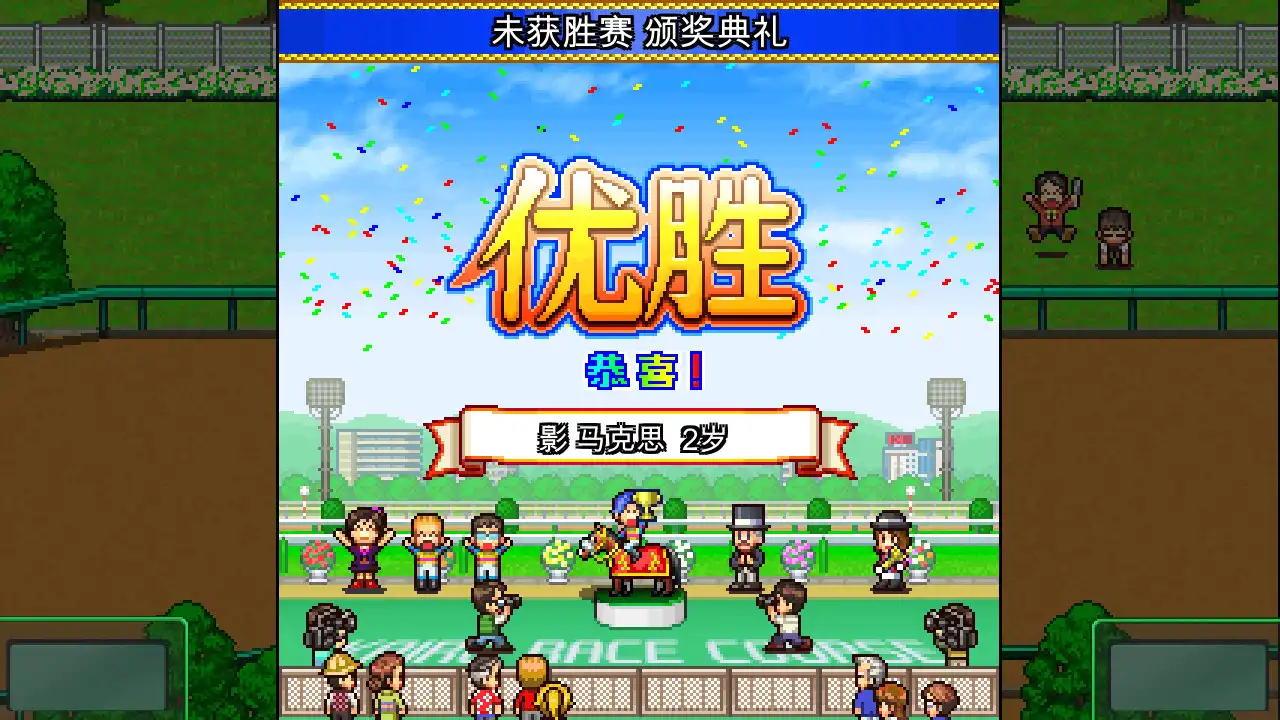 图片[4] [PC]赛马牧场物语/Pocket Stables | 游戏截图