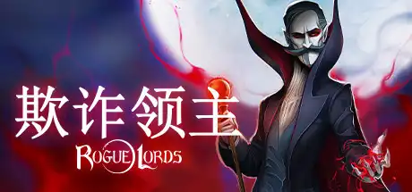 [PC]欺诈领主/Rogue Lords-游戏库