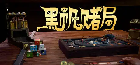 [PC]黑帆赌局/Pirate\'s Gambit-游戏库