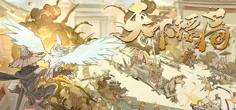 [PC]天下镖局-游戏库