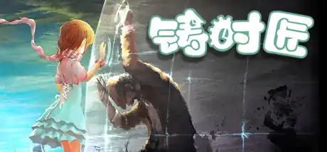 [PC]铸时匠/Clocker-游戏库