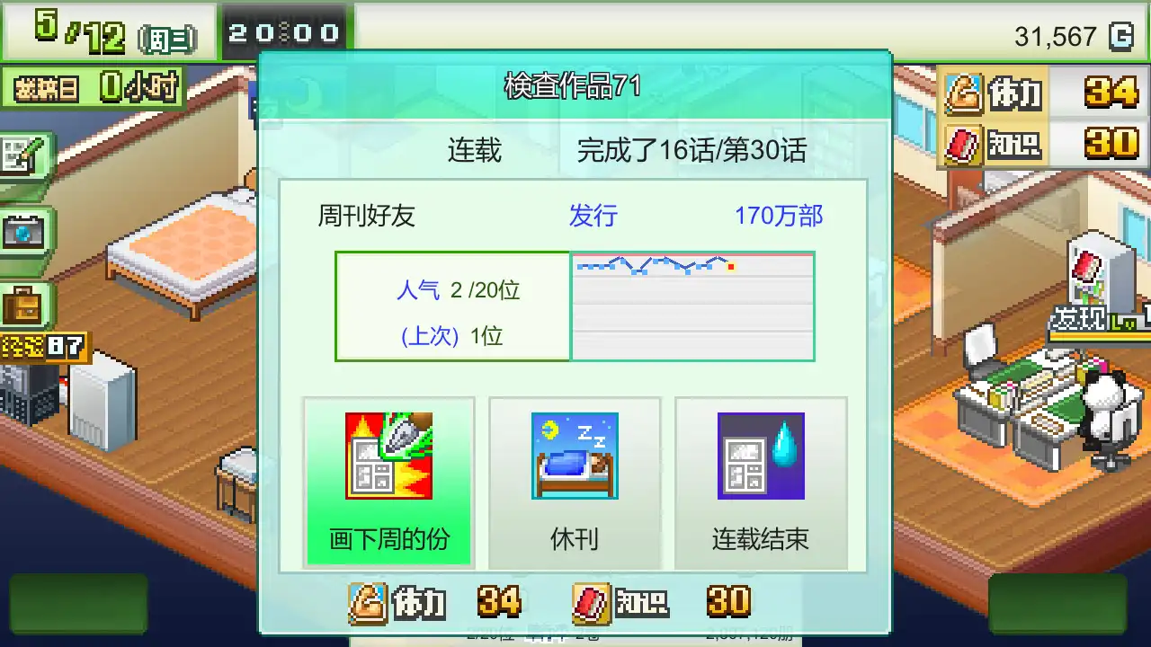 [PC]漫画道场物语/The Manga Works