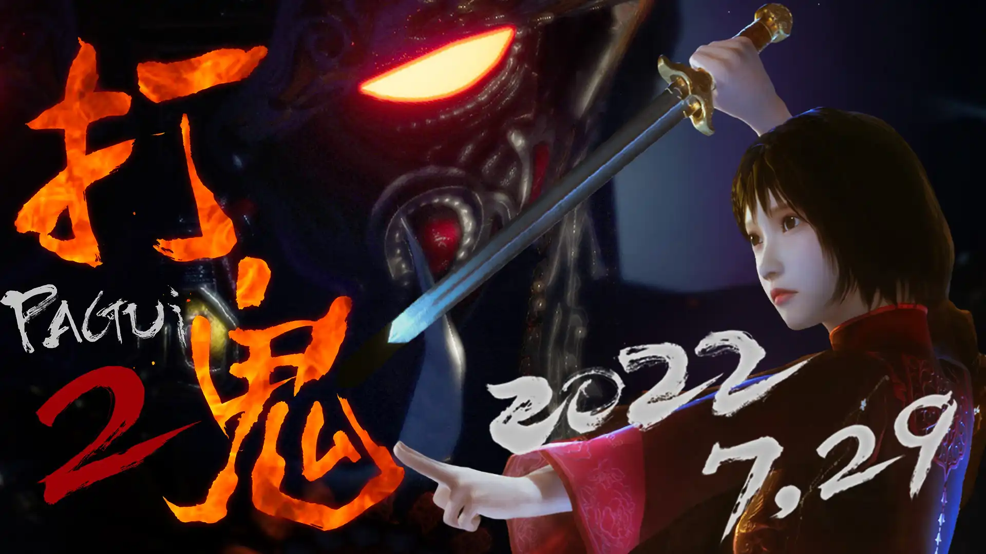 图片[5] [PC]打鬼第二章/PAGUI Chapter 2 | 游戏截图