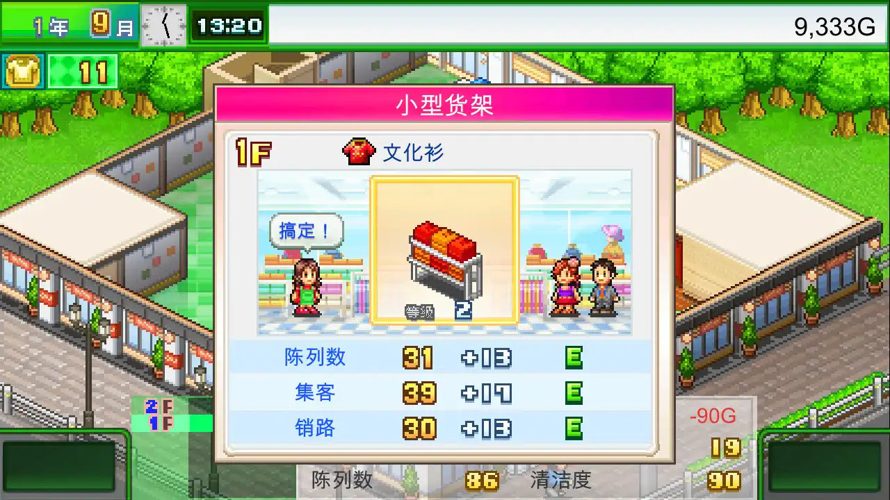 [PC]时尚洋品店物语/Pocket Clothier