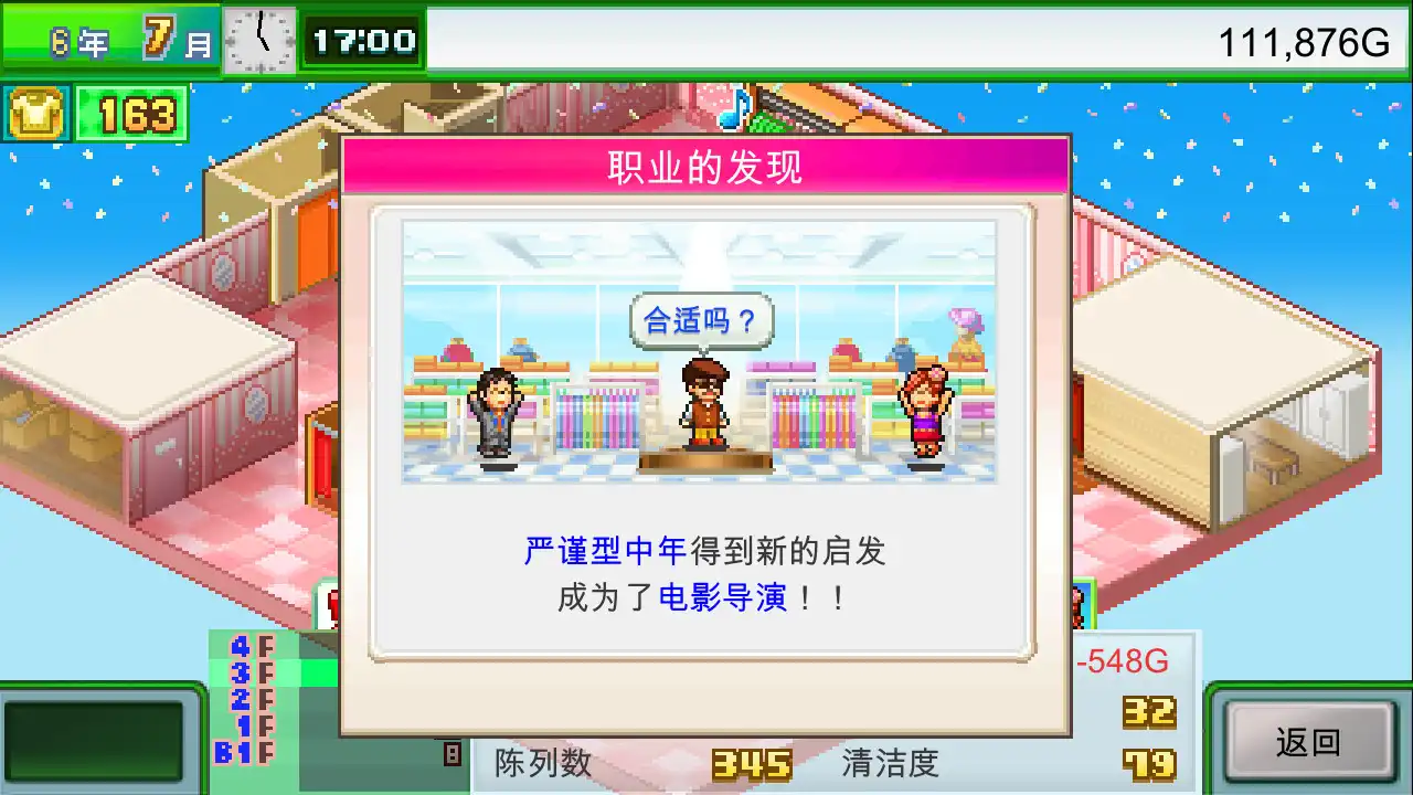 [PC]时尚洋品店物语/Pocket Clothier