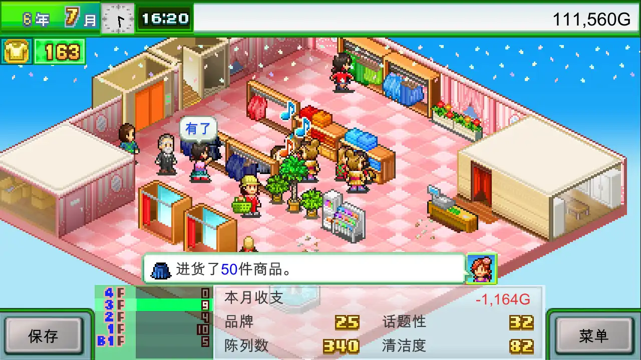 [PC]时尚洋品店物语/Pocket Clothier