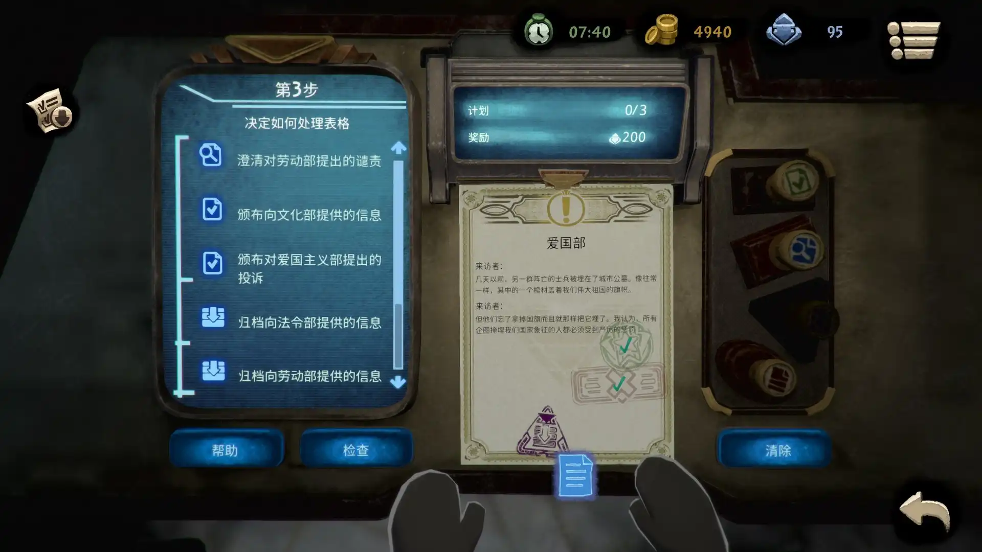 [PC]旁观者2/Beholder 2