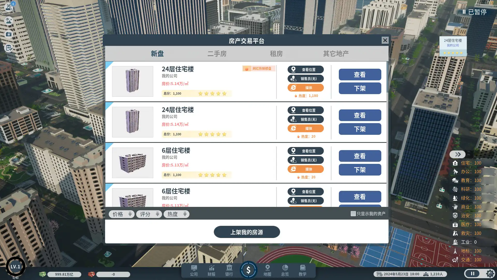 [PC]房地产大亨/Real estate tycoon