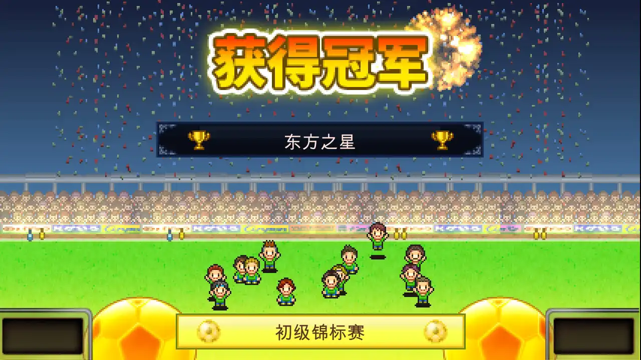 [PC]足球俱乐部物语/Pocket League Story