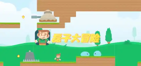 [PC]磊子大冒险/Super Kenney-游戏库