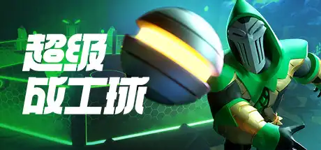 [PC]超竞技联赛/HyperBrawl Tournament/支持网络联机-游戏库