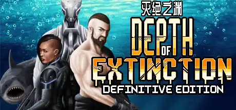 [PC]灭绝深度最终版/Depth of Extinction Definitive Edition-游戏库