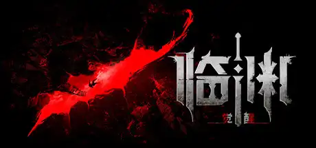 [PC]临渊觉醒/Edge Of The Abyss Awaken-游戏库