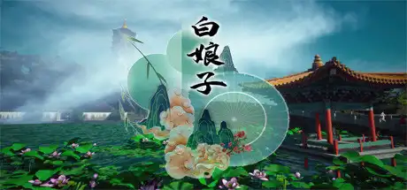 [PC]白娘子/White Lady-芝士游戏