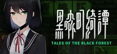 [PC]黑森町绮谭/Tales of the Black Forest-芝士游戏