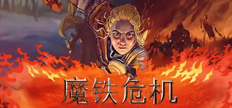 [PC]魔铁危机/Iron Danger-芝士游戏