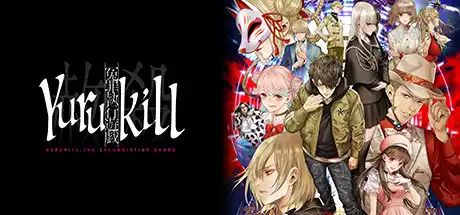 [PC]冤罪执行游戏/Yurukill-芝士游戏