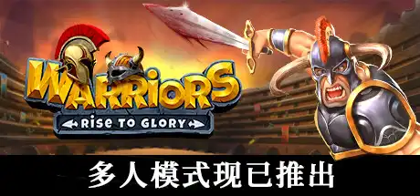 [PC]战士们：走向荣耀！/Warriors: Rise to Glory!-游戏库