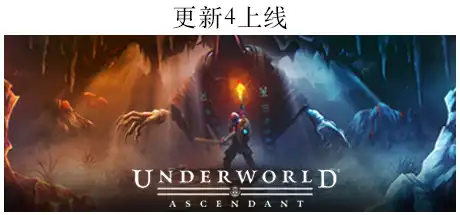 [PC]地下世界：崛起/Underworld Ascendant-游戏库