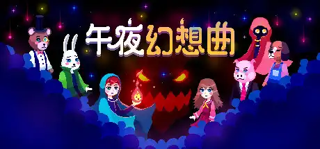 [PC]午夜幻想曲/Night Reverie-游戏库