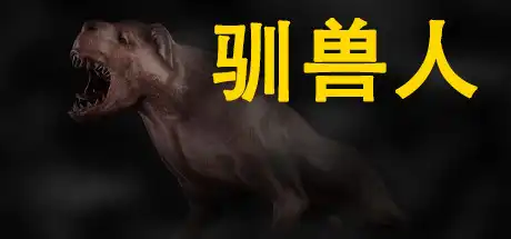 [PC]驯兽人/Beastmaster-游戏库