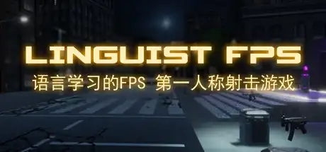 [PC]语言学习的FPS/Linguist FPS-游戏库