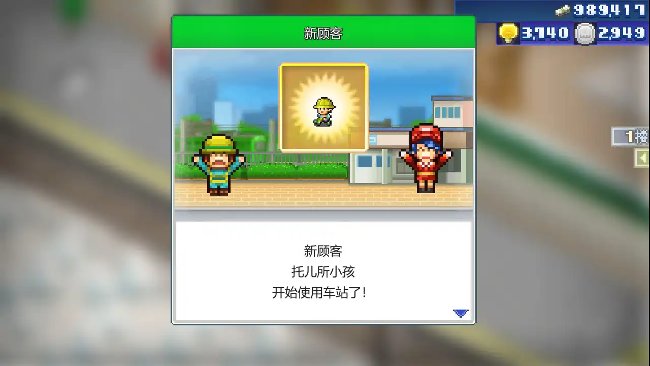 [PC]箱庭铁道物语/Station Manager