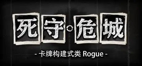 [PC]死守危城/From Dusk To Dawn-游戏库