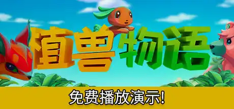 [PC]植兽物语/Monster Harvest-游戏库