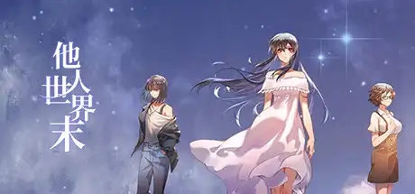 [PC]他人世界末/On-looker-游戏库