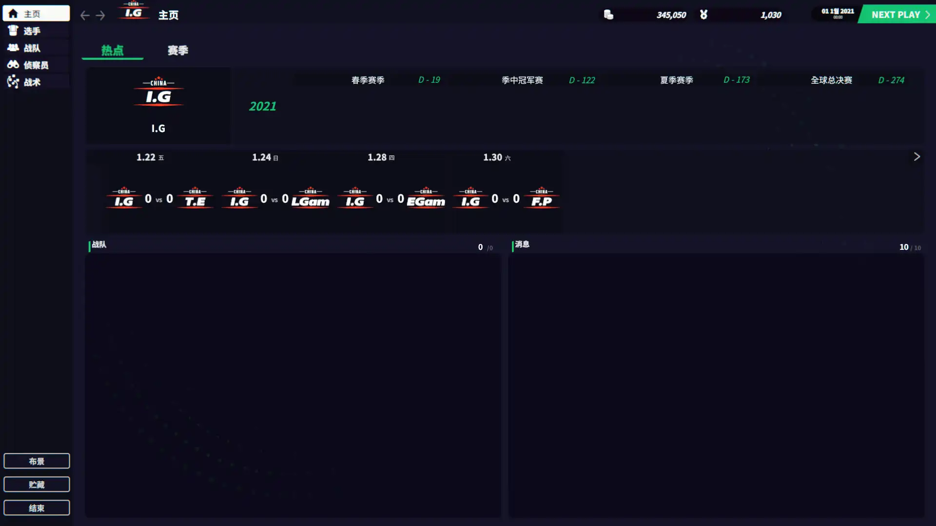 [PC]电竞经理2022/联盟经理2022/League Manager 2022