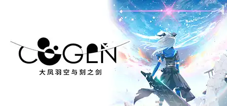 [PC]COGEN: 大凤羽空与刻之剑/COGEN: Sword of Rewind-游戏库