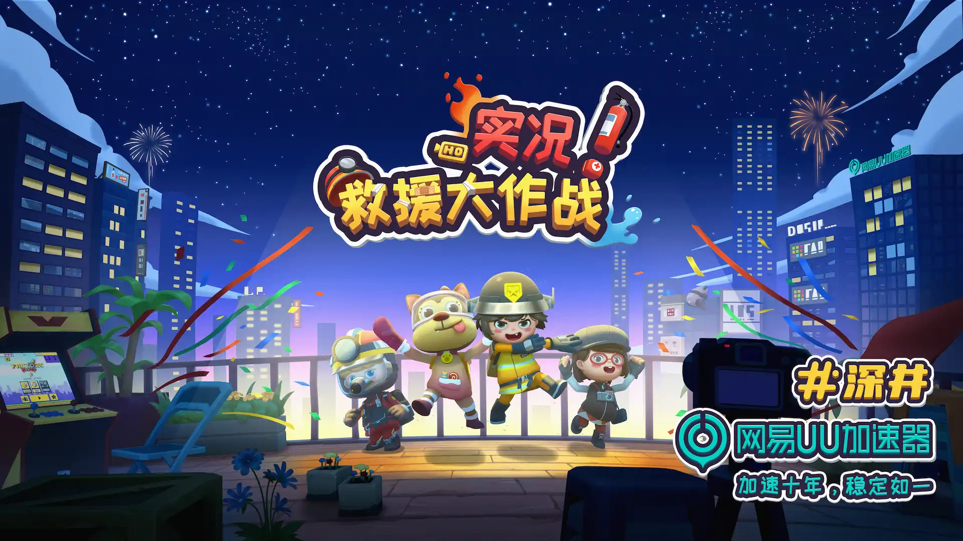 [PC]实况！救援大作战/Rescue Party: Live!