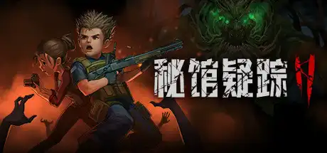 [PC]秘馆疑踪2/Heaven Dust 2-游戏库