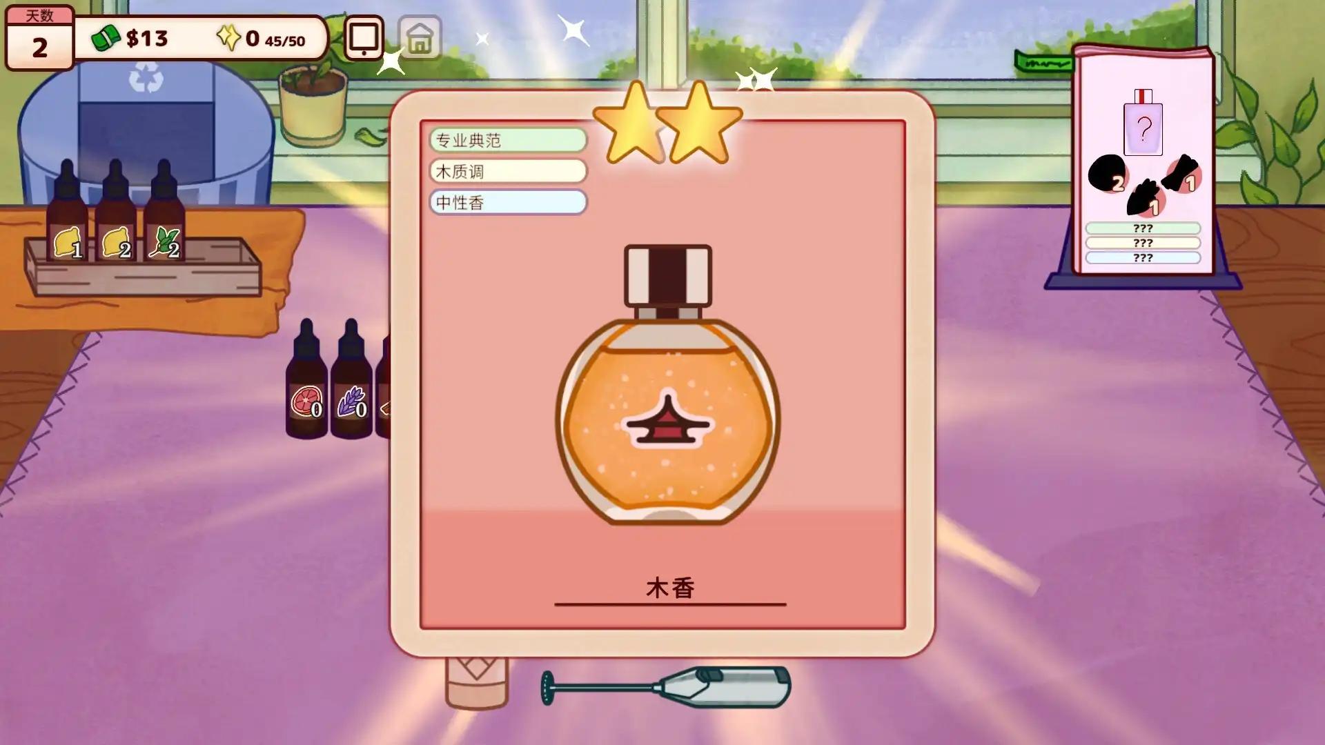 [PC]调香师小铺/Perfume Atelier