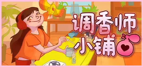 [PC]调香师小铺/Perfume Atelier-游戏库