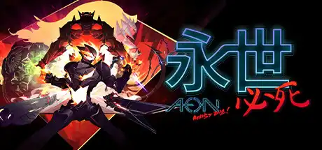 [PC]永世必死/Aeon Must Die!-游戏库
