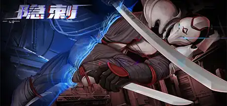 [PC]隐刺/Unshaded-游戏库