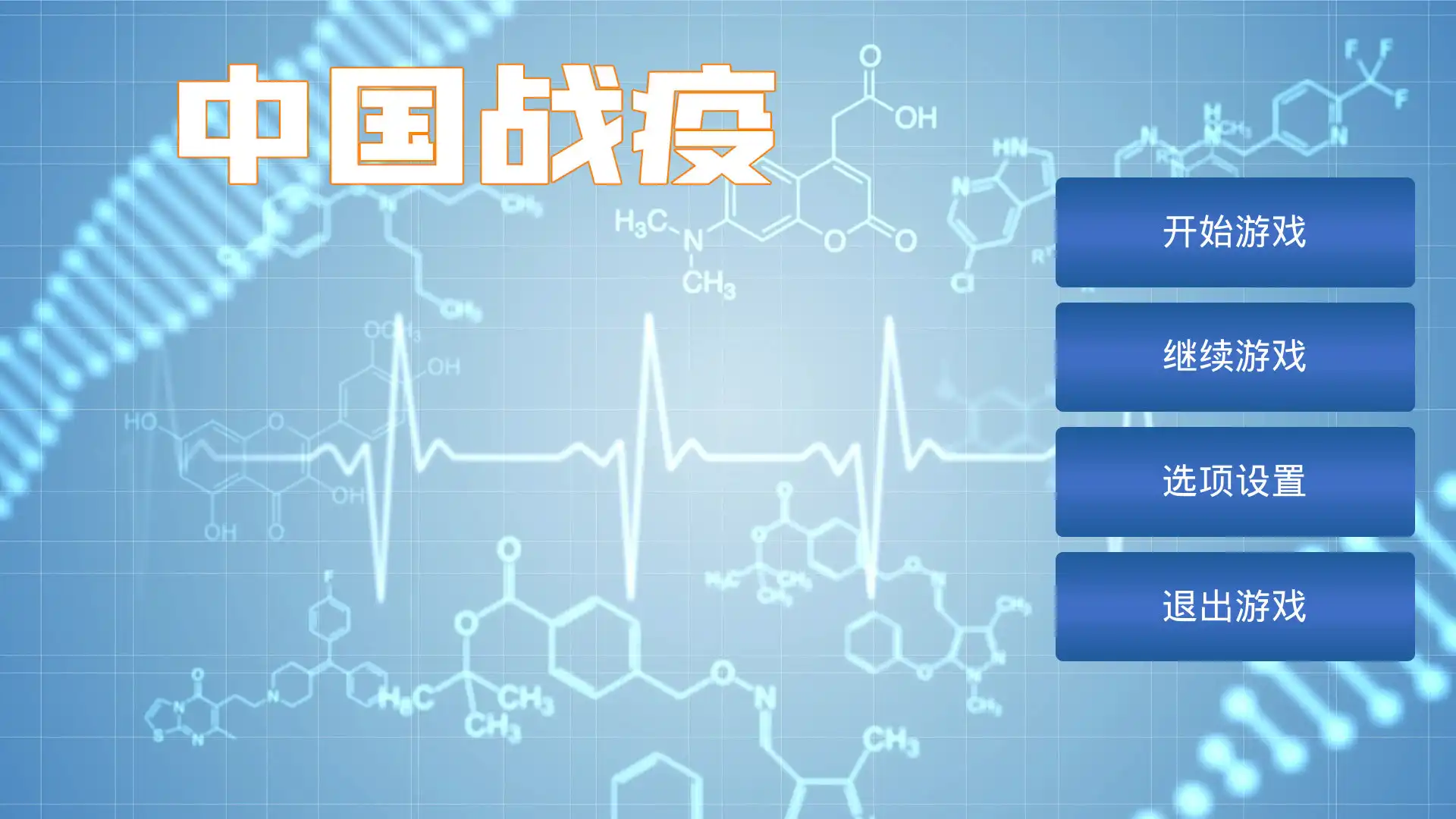 [PC]中国战疫/China's war epidemic