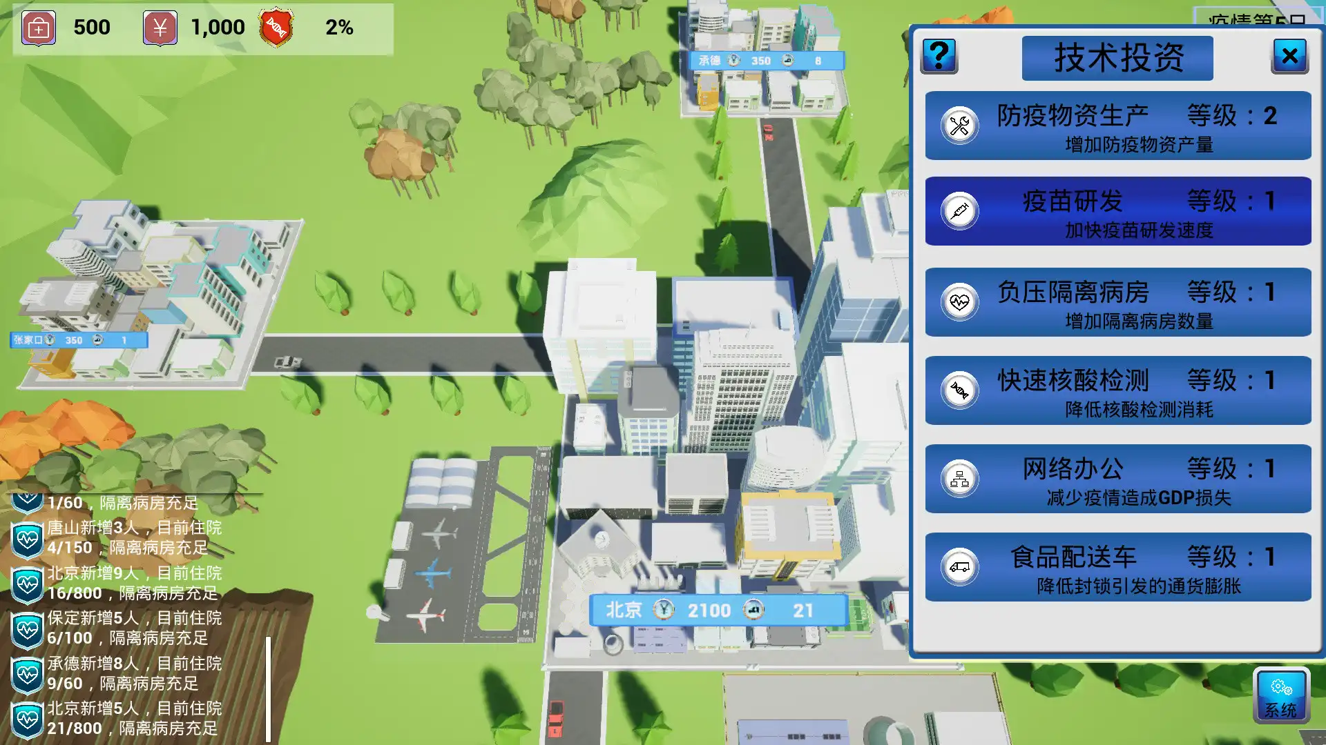 [PC]中国战疫/China's war epidemic