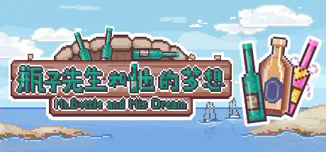 [PC]瓶子先生和他的梦想/Mr.Bottle and his dream-游戏库