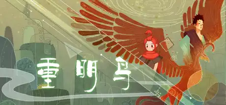 [PC]重明鸟/Bright Bird-游戏库
