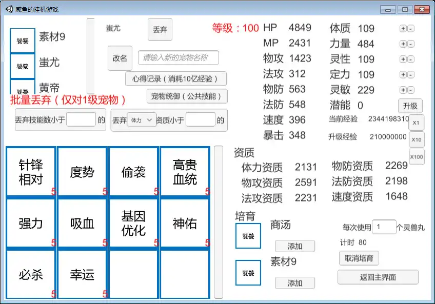 [PC]咸鱼的挂机游戏