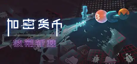 [PC]加密货币：披荆斩棘/Crypto Against All Odds-游戏库