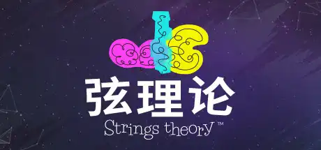 [PC]弦理论/Strings Theory-游戏库